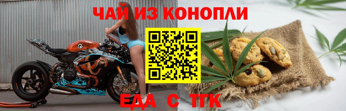 Кирово-Чепецк  Еда ТГК марихуана  Вход с VPN 