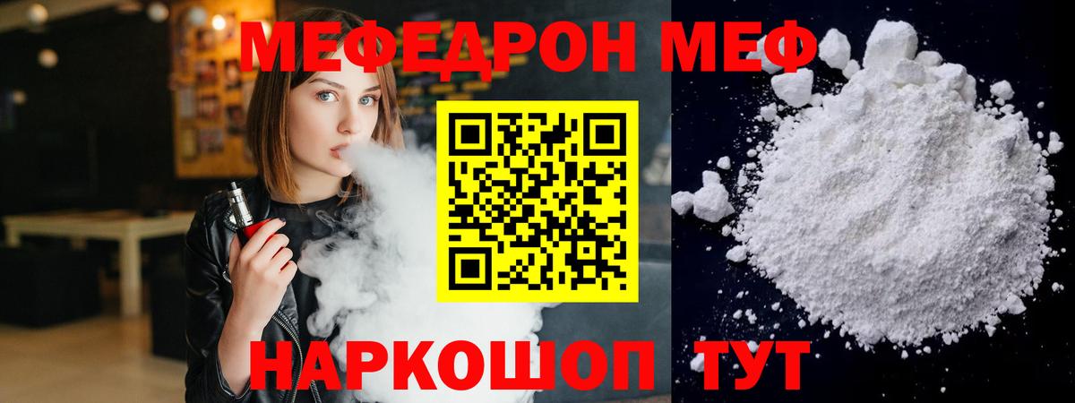 Меф мяу мяу мука Кирово-Чепецк
